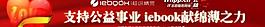 廣告條支持公益事業圖片