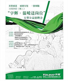 公益招聘会宣传海报图片