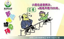 爬樓梯 公益廣告圖片