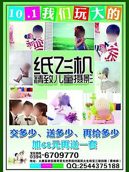 兒童攝影 dm 宣傳圖片