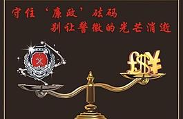 廉政公益廣告之中國消防圖片