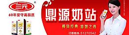 三元品牌鼎源奶站圖片