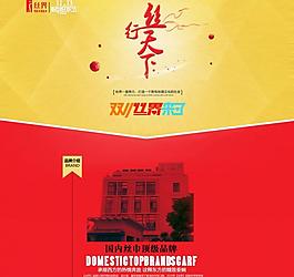 雙11品牌文化 絲界圖片