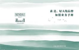 品牌加盟手册封面图片