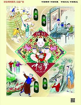 中國夢之勤勞讀書誠信圖片