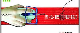 當(dāng)心把你套住圖片
