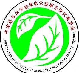 公益事業研究委員會圖片