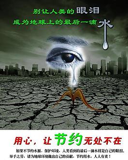 節約用水保護地球的公益廣告圖片