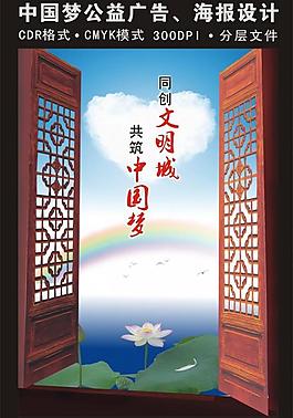 中國(guó)夢(mèng)海報(bào)設(shè)計(jì)圖片