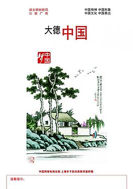 大德中國(guó)圖片