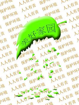 保護環境圖片