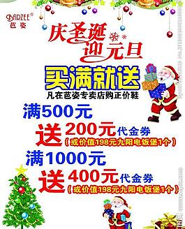 圣誕促銷海報圖片
