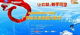 广州市公益社团文化节图片