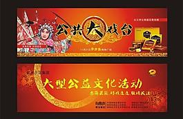 公共大戲臺大型公益文化活動圖片