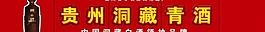 貴州青酒門頭圖片