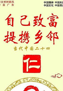 自己致富提攜鄉鄰圖片