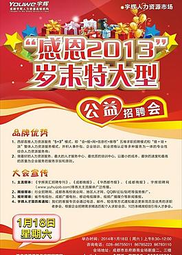 感恩2013招聘海報圖片