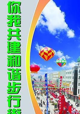 公益广告之步行街和谐美图片