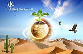 公益 宣傳 展板模板 沙漠 保護(hù)水資源圖片