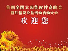 欢迎背景图片