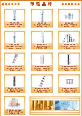 无限极萃雅品牌宣传单图片