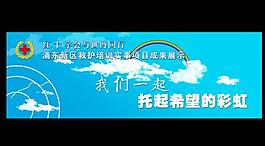 公益廣告我們一起托起希望的彩虹圖片