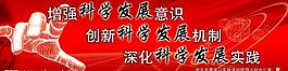 公益廣告【增強科學發展意識】報紙廣告圖片