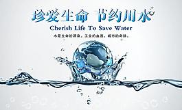 節(jié)約用水圖片