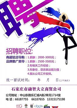 招聘宣傳單圖片