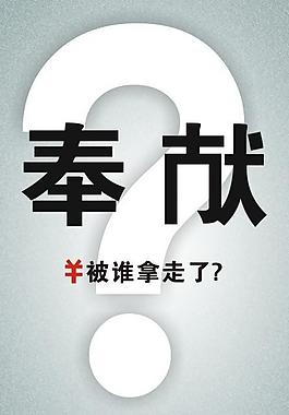反腐倡廉海報圖片