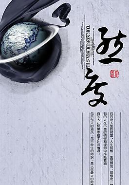 中国传统文化宣传展板图片