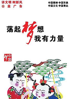 中國夢圖片