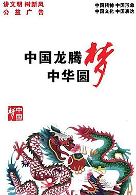 中國(guó)夢(mèng)圖片