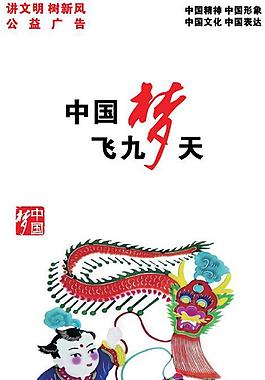 中國(guó)夢(mèng)圖片