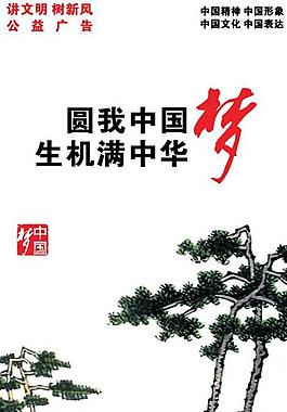 中國夢(mèng)圖片
