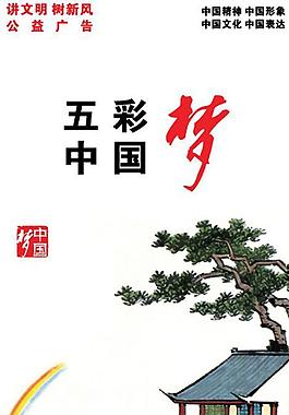 中國(guó)夢(mèng)圖片