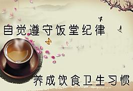 自覺遵守飯堂紀律圖片