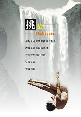 挑戰自我（激勵篇）圖片