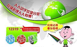 垃圾分類宣傳海報圖片