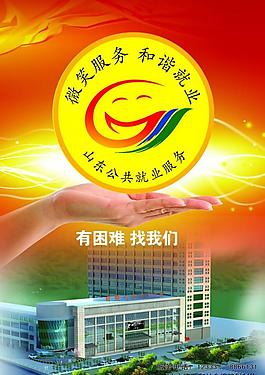 就業(yè)宣傳圖片