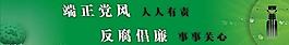 廉政文化圖片