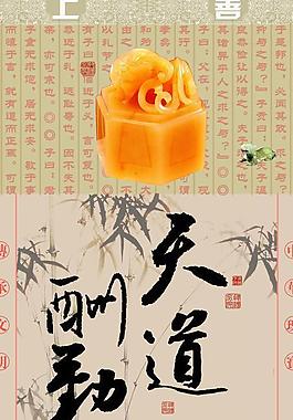 中国传统文化宣传展板图片