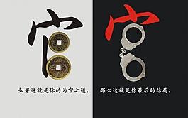 反腐倡廉海報圖片
