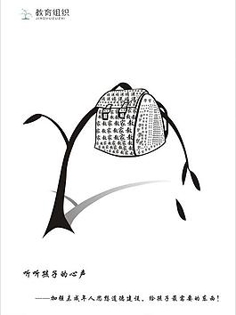 听听孩子的心声图片