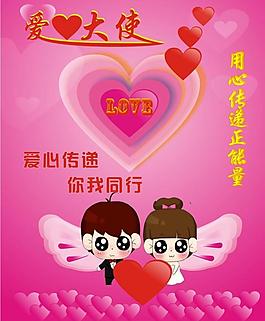 愛心傳遞圖片