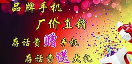 移動促銷海報圖片