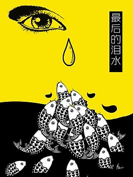 最后的淚水圖片