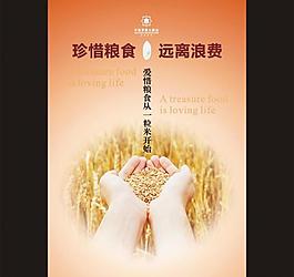 節約糧食海報圖片