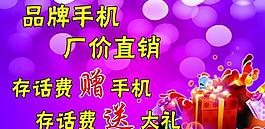 手機促銷海報圖片