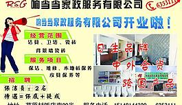 家政服务有限公司图片